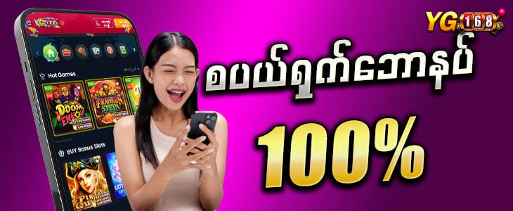 bonus promotion