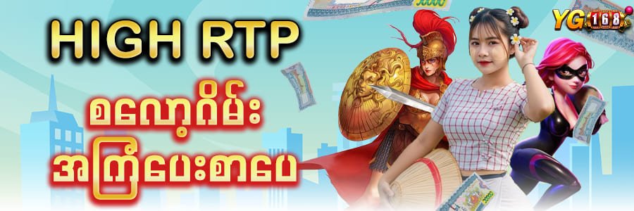High RTP