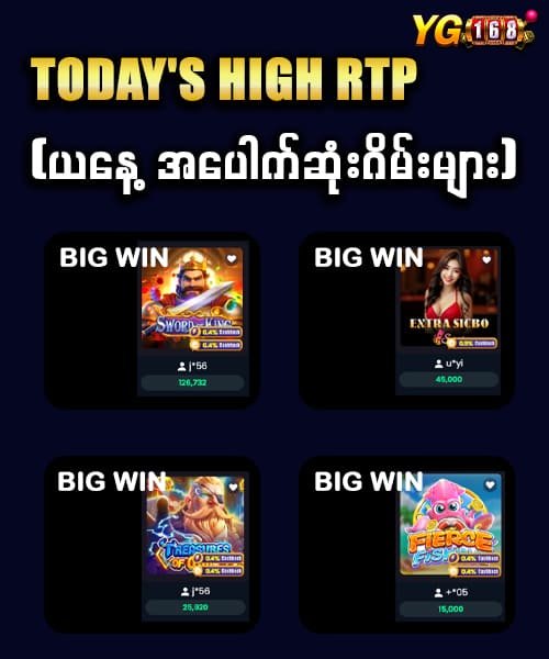 ကနေ့ အပေါက်ဆုံးဂိမ်း