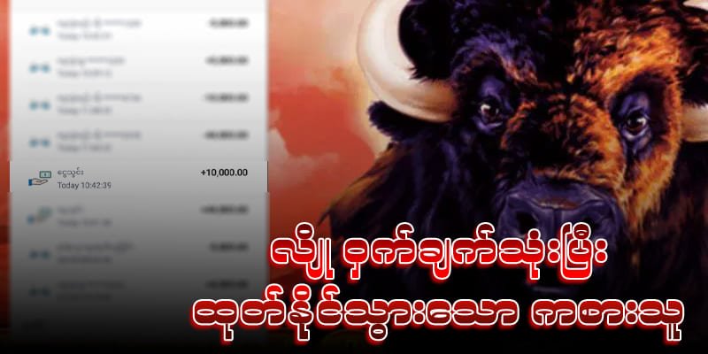 စလော့အနိုင်ရကစားနည်း